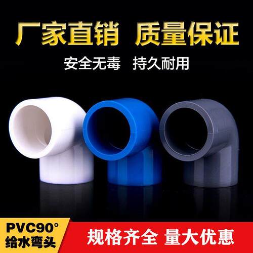 PVC20 32 40 50 63给水管90度弯头上下直角弯头给水配件 给水弯头