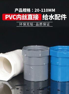 PVC内丝直接 内螺直通螺纹内牙接头20 25 32 40 50 63 75白蓝灰色