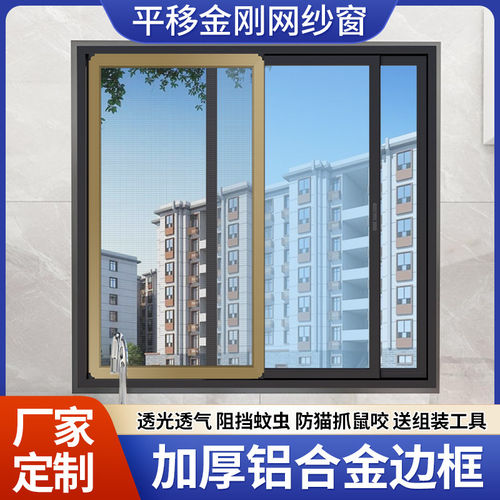 推拉式纱窗防蚊家用铝合金纱窗平移自装金刚网塑钢阳台防盗沙窗网