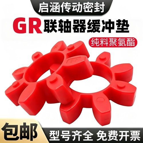 联轴器梅花垫GR聚氨酯耐磨促销