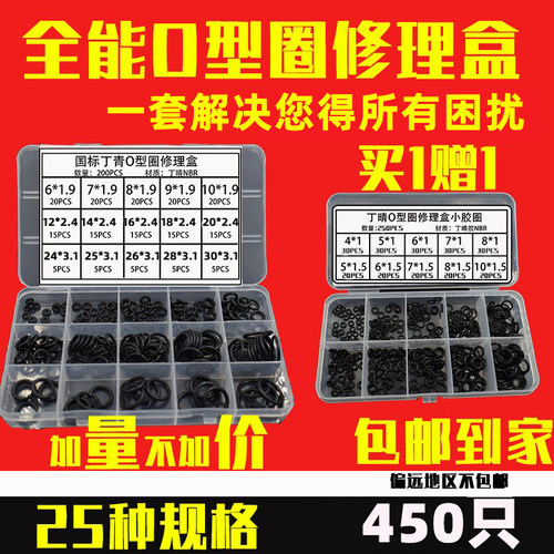 o型密封圈修理盒包套装丁晴