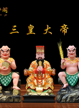 12寸三皇神像天皇地皇人皇伏羲八卦祖师16寸神农盘古轩辕大帝伏羲