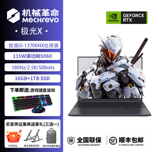 机械革命24新品极光耀世旷世