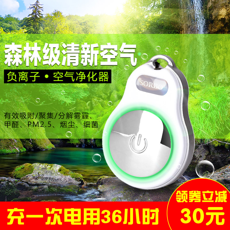 [四叶草品位生活馆空气净化,氧吧]便携颈挂式负离子空气净化器随身迷你防月销量2件仅售288元