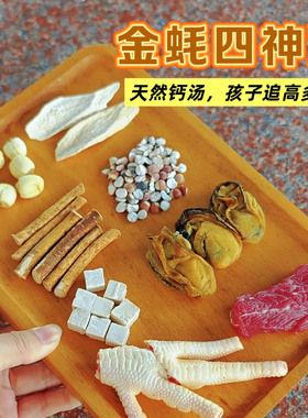 冬季金蚝干四神汤鸡脚排骨炖汤鸽子汤五指毛桃红枣莲子儿童成长汤