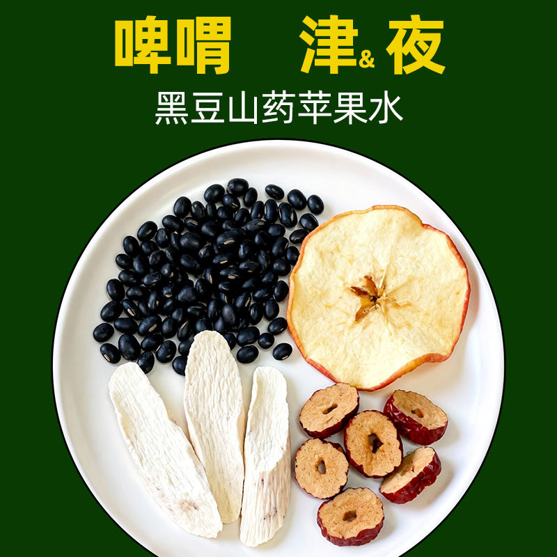 黑豆山药水儿童 专苹果用内红枣热 小孩脾煮水胃茶饮,传统滋补营养品,养生茶,淘宝优惠券,粉丝福利购,淘宝优惠卷