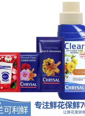 可利鲜鲜花保鲜剂 清亮保鲜液开花液HVB醒花剂家用切花玫瑰保鲜剂
