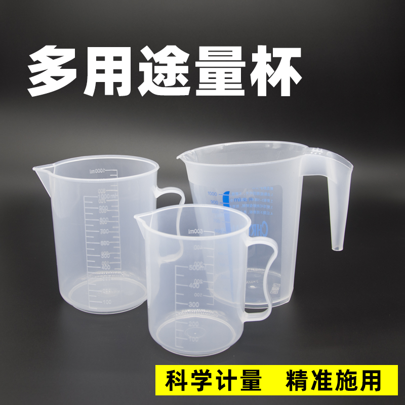 带刻度塑料量杯加厚透明量杯