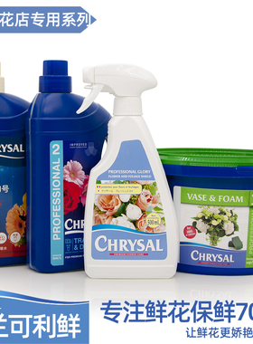 可利鲜进口鲜花保鲜剂 花店专用专业1号 吸水 3号通用 HVB 锁水剂