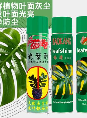保康光叶剂植物叶面光亮剂护花使者花卉叶面去污洁净亮叶营养液肥