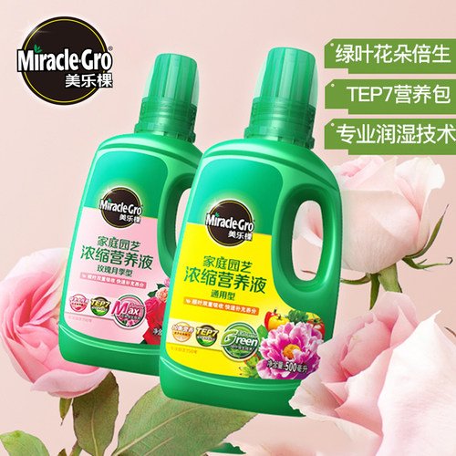 美乐棵浓缩营养液花卉通用叶面肥