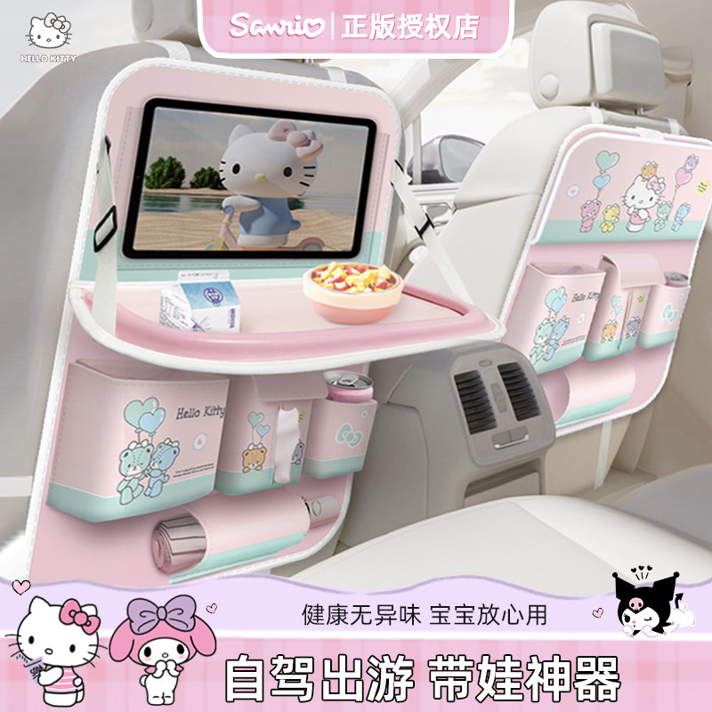 Kitty车载小桌板汽车后排挂袋多功能椅背收纳纸巾垃圾桶儿童餐台