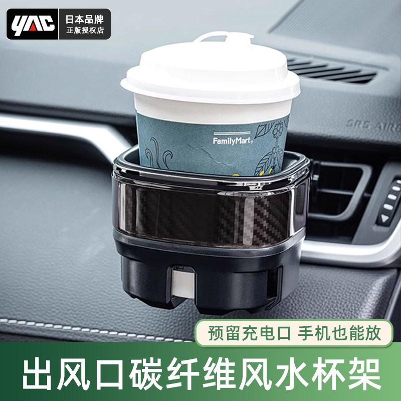 日本YAC车载水杯架空调出风口茶杯饮料固定座杯托多功能车用支架