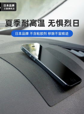 日本YAC防滑垫车用汽车中控台手机摆件仪表台置物耐高温车内车载