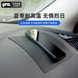 日本YAC防滑垫车用汽车中控台手机摆件仪表台置物耐高温车内车载