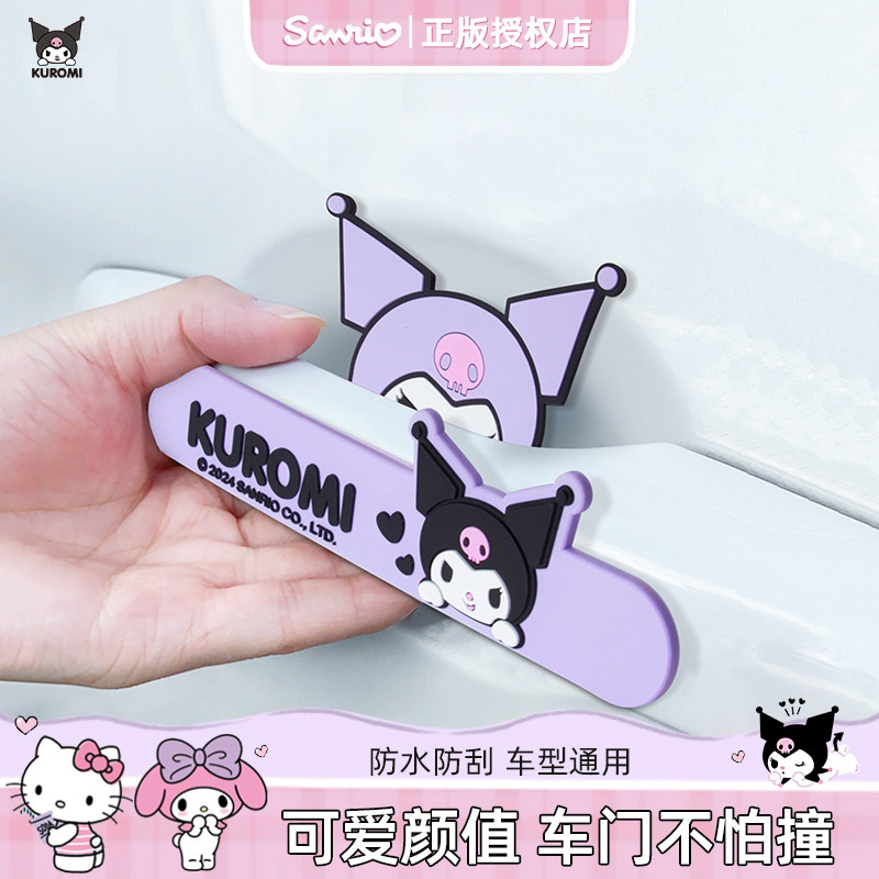 正版酷洛米车门后视镜防撞条