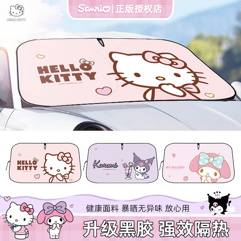 kitty汽车遮阳前挡防晒隔热遮阳挡前挡风玻璃遮阳罩车内用遮阳板