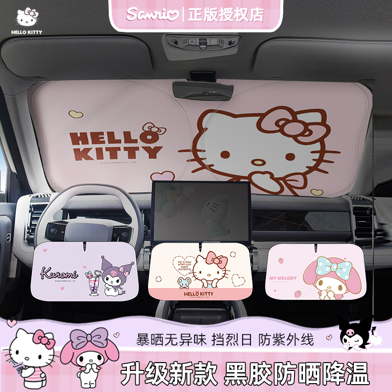 kitty汽车遮阳前挡防晒隔热遮阳挡前挡风玻璃遮阳罩车内用遮阳板