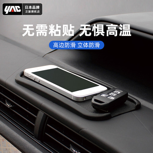 yac汽车耐高温手机仪表台防滑垫