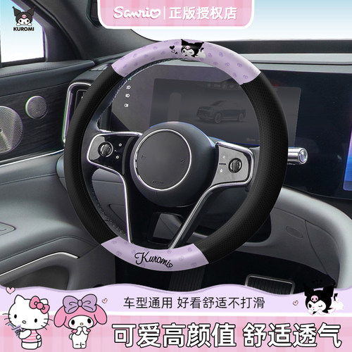 库洛米汽车方向盘套四季通用女士高级感防滑吸汗大众宝马比亚迪D