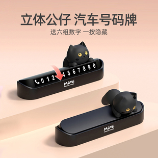 汽车临时停车号码牌车上挪车电话牌新款车上用高级感移车牌显示牌