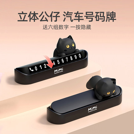 汽车临时停车号码牌车上挪车电话牌新款车上用高级感移车牌显示牌