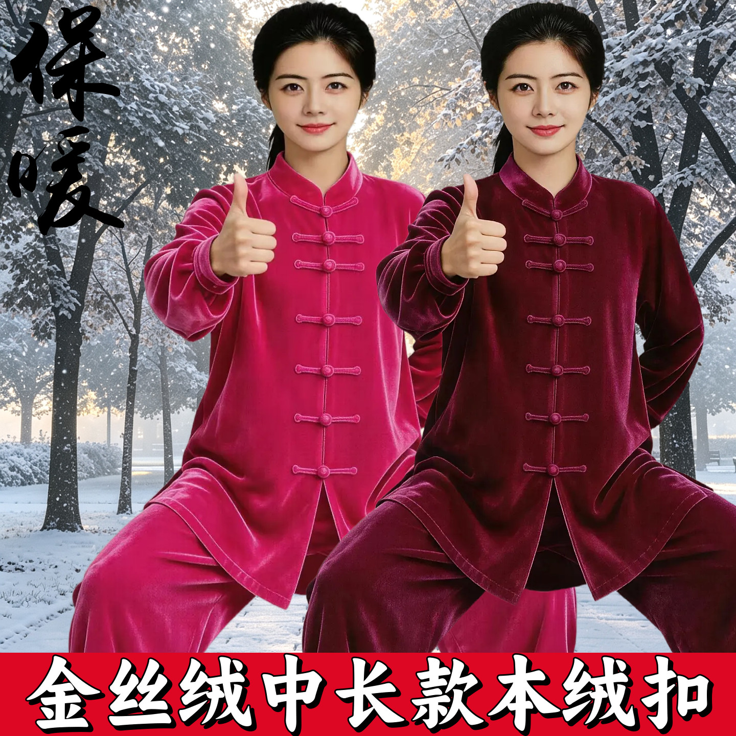 秋冬季太极服金丝绒中长款男女武术练功服男太极拳中老年比赛表演