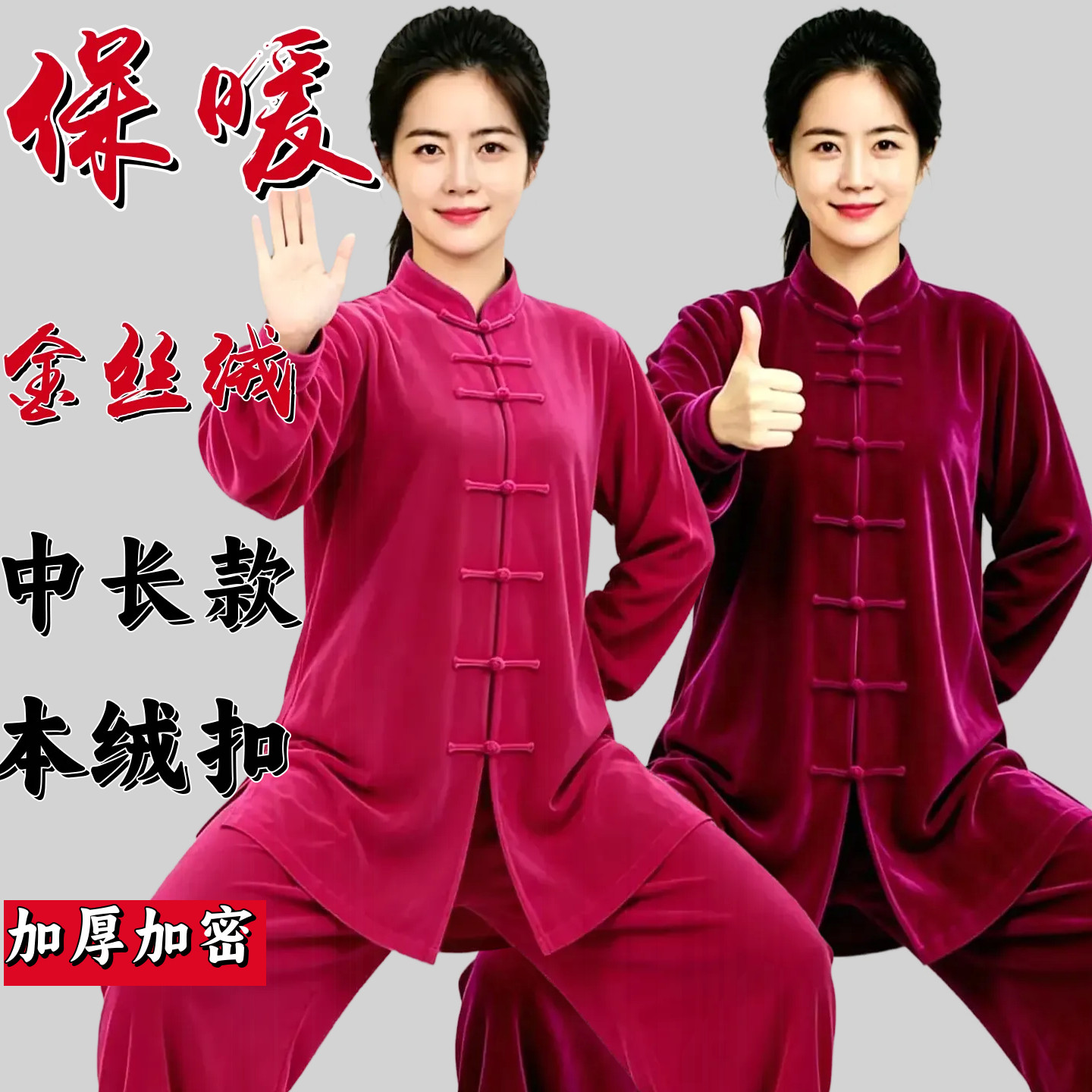 秋冬季加厚不倒金丝绒太极服中长款女武术练功服太极拳男比赛表演
