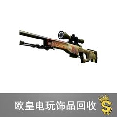 CSGO AWP | 巨龙传说 崭新出厂  回收CSGO皮肤打包库存 饰品回收