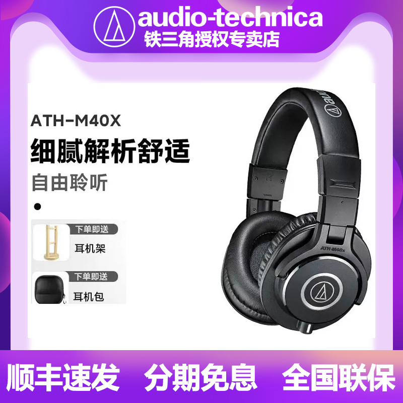 铁三角ath-m40x舞台监听台式便携