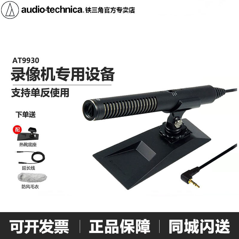 日本铁三角AT9944vlog麦克风枪式指向性降噪防震单反相机视频录制专用