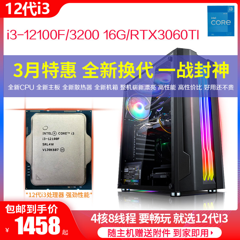 i3-12100F四核二手游戏电脑主机12代RTX3060显卡设计制图直播办公