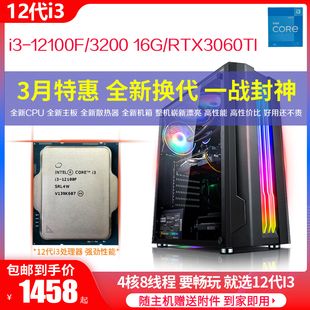 i3-12100F四核二手游戏电脑主机12代RTX3060显卡设计制图直播办公