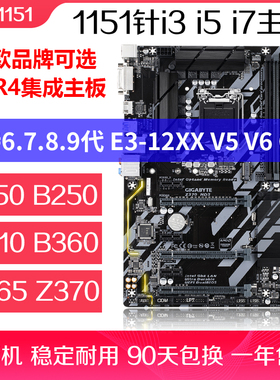 B150M B250 H310 B360 B365M Z370华硕技嘉拆机主板6 7 8 9 E3 V5
