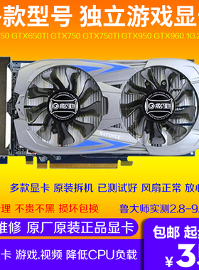 二手游戏显卡GTX650 650TI GTX660 GTX750 GTX750TI GTX950GTX960