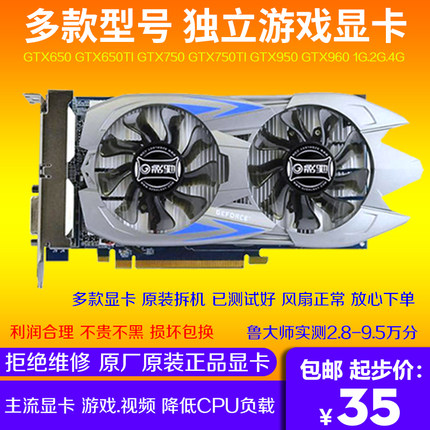 二手游戏显卡GTX650 650TI GTX660 GTX750 GTX750TI GTX950GTX960