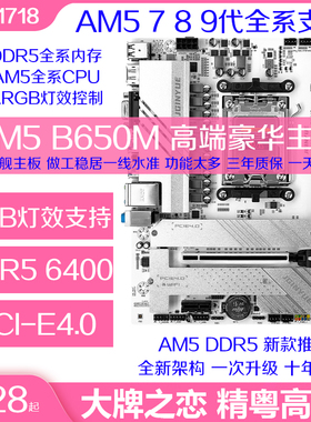 精粤B650M GAMING AM5主板锐龙R5 7600 R7 9700套装7500F A620M