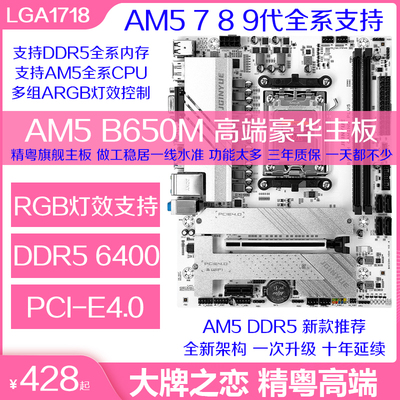 精粤B650M GAMING AM5主板锐龙R5 7600 R7 9700套装7500F A620M