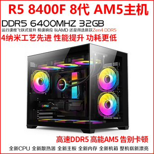 锐龙R5 8400F六核直播设计制图渲染剪辑独显二手游戏电脑主机3D