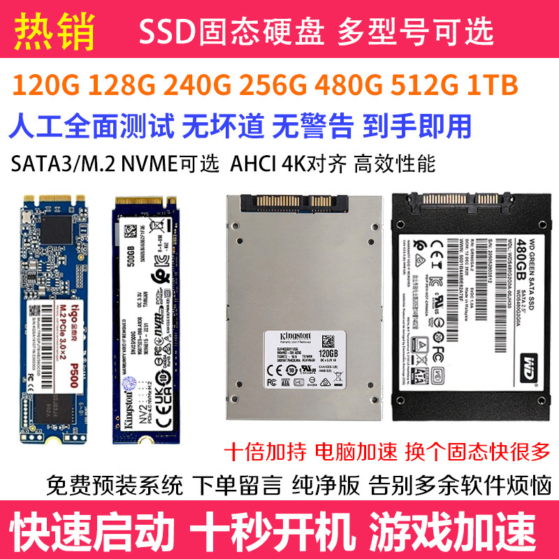 SATA二手拆机固态硬盘120G 128 240 256G 480G 512GB 1T M.2 NVME