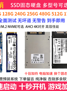 SATA二手拆机固态硬盘120G 128 240 256G 480G 512GB 1T M.2 NVME