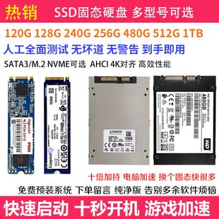 SATA二手拆机固态硬盘120G 128 240 256G 480G 512GB 1T M.2 NVME