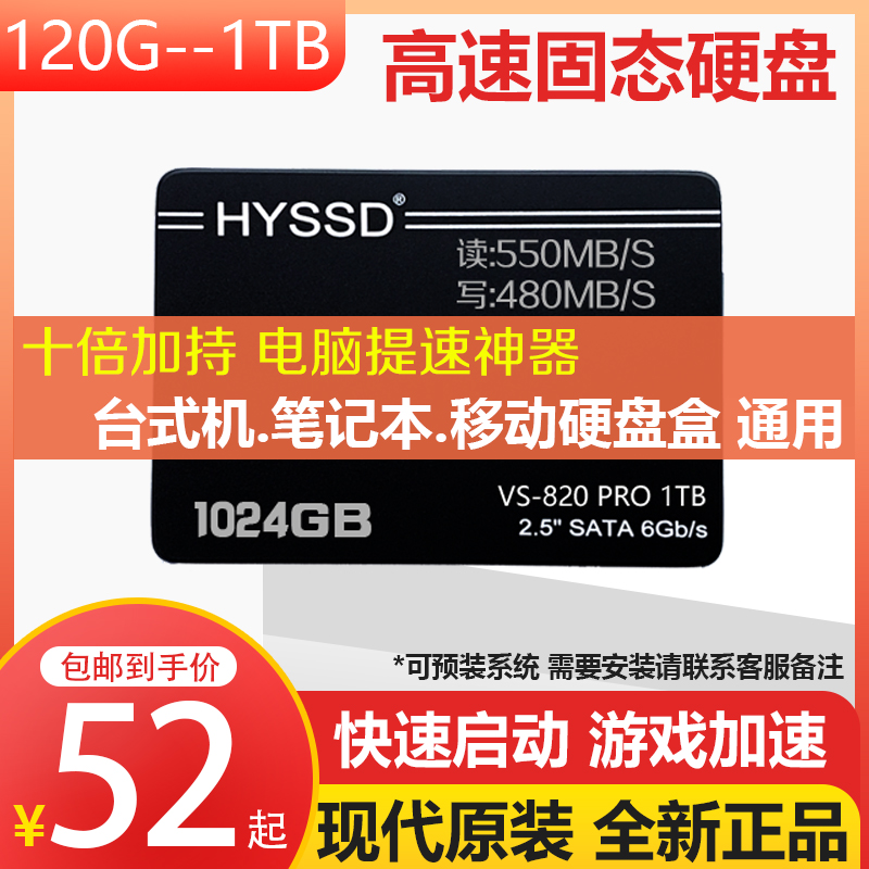 现代HY SSD固态硬盘120G 240G 256G 480G 512G 1TB SATA M.2 NVME 电脑硬件/显示器/电脑周边 固态硬盘 原图主图