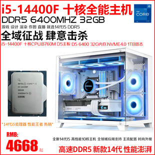 14代i5-14400F电脑主机游戏直播渲染办公设计全能10核D5 4.0硬盘