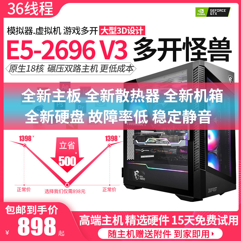志强E5-2696 V3十八核二手电脑主机工作室游戏多开模拟器设
