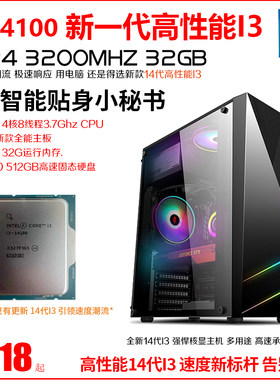 14代i3-14100 高性能4核商务办公高效游戏主机台式组装机二手设计