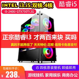 GTX750TI 二手电脑主机I3 2G游戏显卡 2400 3220 8G内存 2100