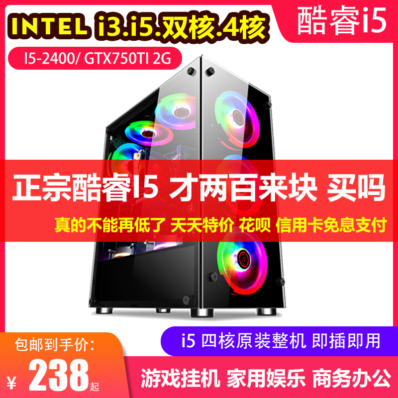 二手电脑主机I3-2100 3220 I5-2400 8G内存 GTX750TI 2G游戏显卡 DIY电脑 DIY兼容机 原图主图