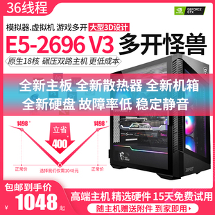 志强E5 V3十八核二手电脑主机工作室游戏多开模拟器设计渲染 2696