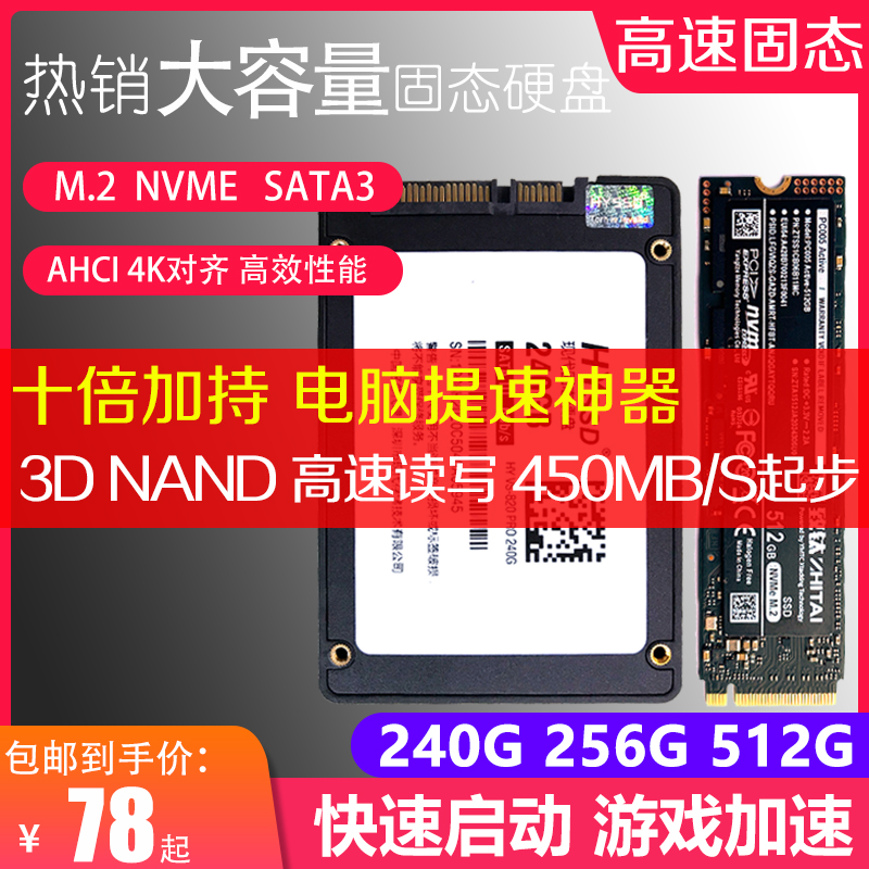 二手拆机固态硬盘240G 256G 480G 500G 512GB  1TB SATA M.2 NVME